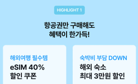 에어부산 항공권 구매 혜택