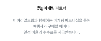 마이리얼트립 공정위 문구