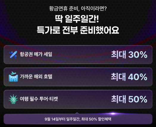 마이리얼트립 슈퍼위크 프로모션 혜택