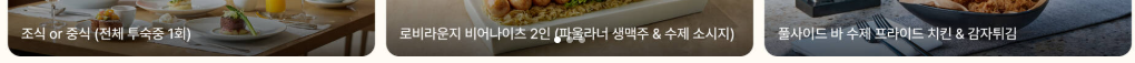 제주신라호텔 조식 뷔페 혜택