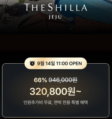 제주신라호텔 패키지 특가