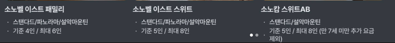 소노벨 소노캄 객실