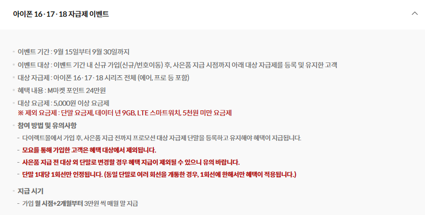 ktM모바일 자급제 이벤트