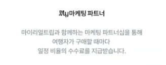 마이리얼트립 공정위 문구