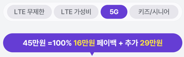 ktM모바일 5G요금제 친구초대 이벤트
