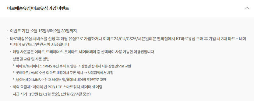ktM모바일 바로배송유심 이벤트
