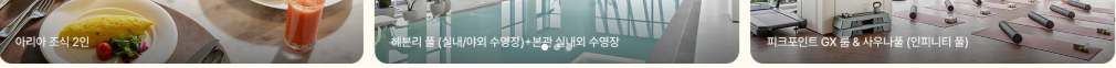 그랜드조선 제주 힐스위트 조식 수영장 패키지