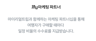 마이리얼트립 공정위 문구