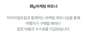 마이리얼트립 공정위 문구