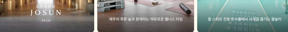 그랜드조선 힐스위트 수영장 헤븐리풀