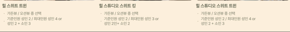그랜드조선 제주 힐스위트 객실
