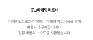 마이리얼트립 공정위 문구