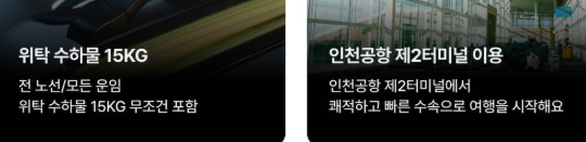 진에어 위탁 수하물 15KG 포함 혜택