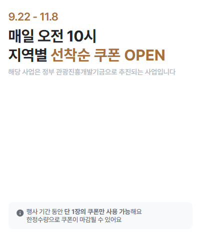 마이리얼트립 숙박세일페스타 프로모션
