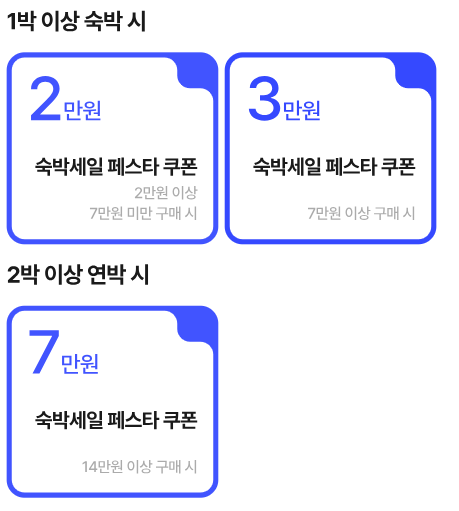 야놀자 NOL 숙박페스타 쿠폰