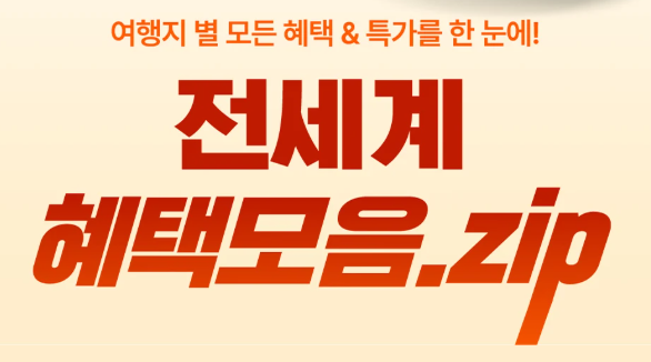 클룩 가을 특가 프로모션
