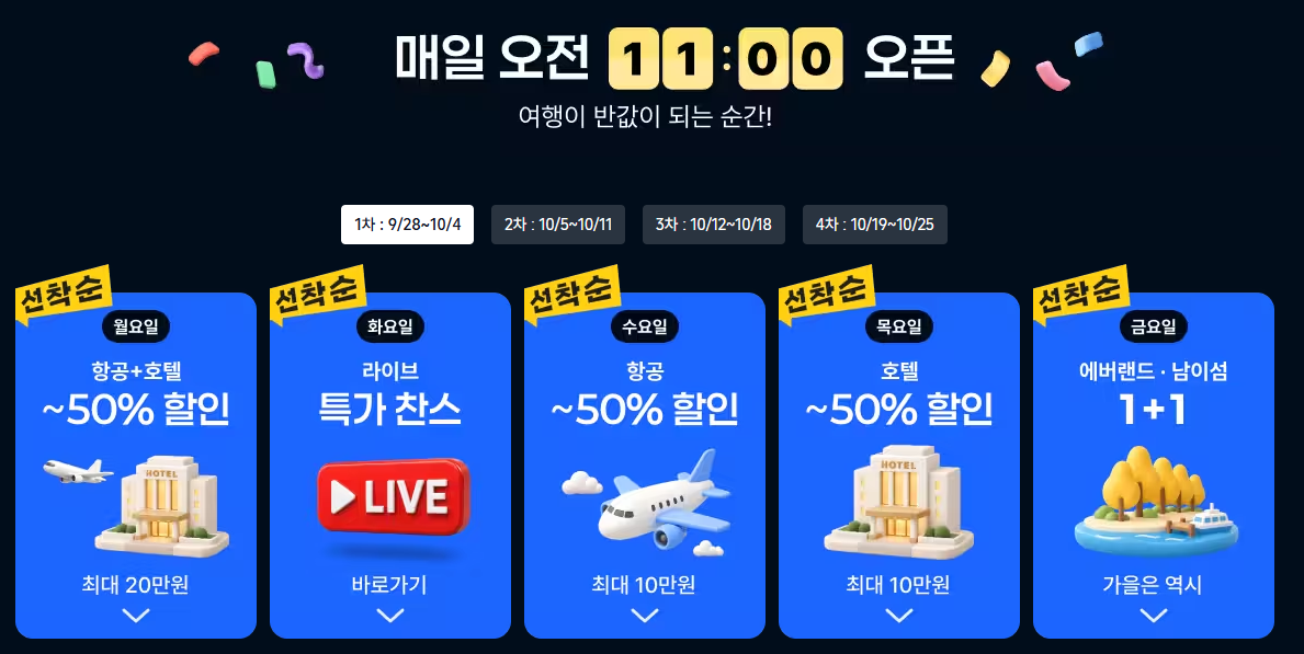 트립닷컴 호텔 항공권 프로모션