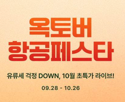 마이리얼트립 특가 프로모션