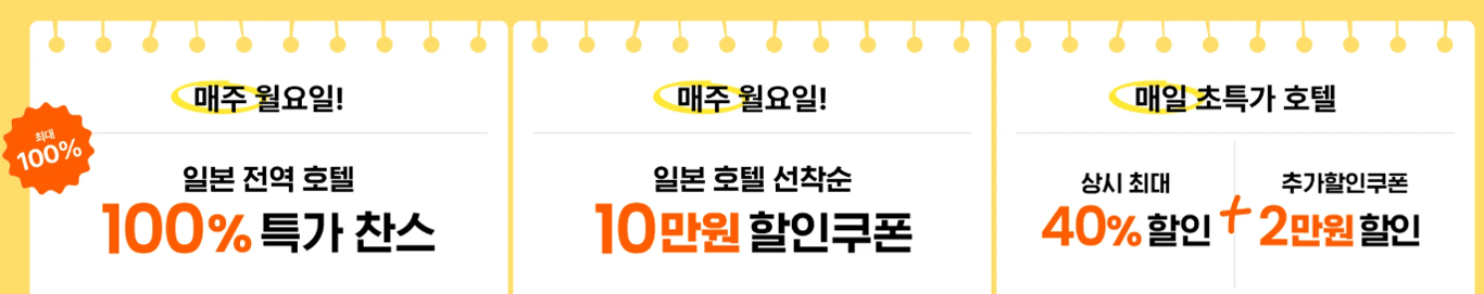 클룩 일본호텔 세일