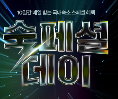 야놀자 숙박페스타