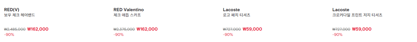 FARFETCH 최대 할인 상품들