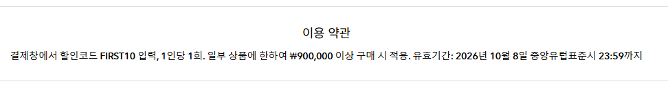 마이테레사 할인코드 이용약관
