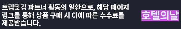 트립닷컴 공정위 문구
