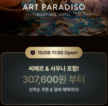 인천 파라다이스시티 아트파라디소 특가