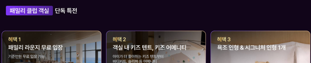 카시아 속초 패밀리 클럽 혜택