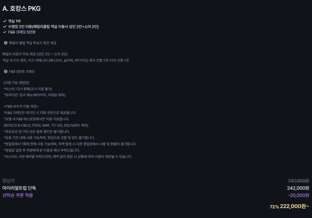 카시아 속초 호캉스 패키지 구성