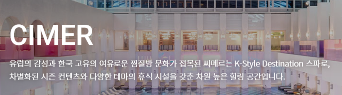 인천 파라다이스시티 씨메르