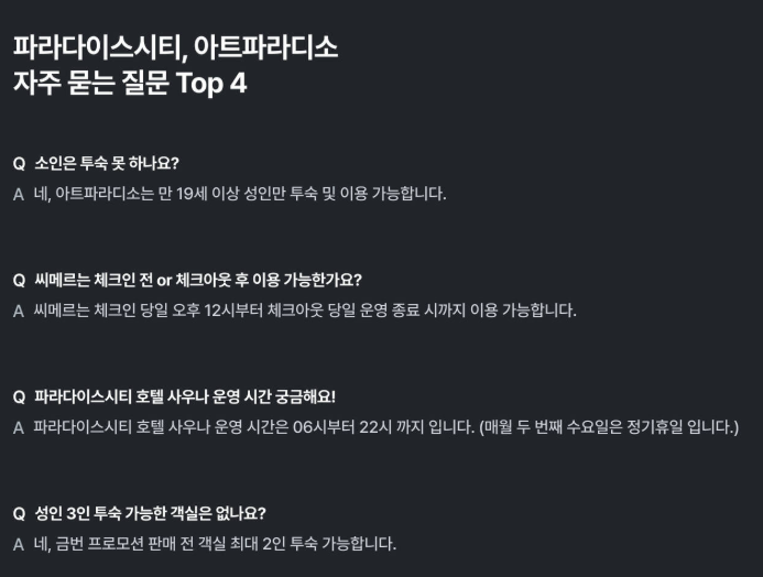 파라다이스시티 아트파라디소 운영 안내