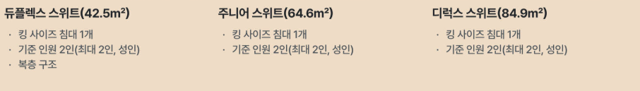아트파라디소 객실 종류