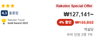 라쿠텐 트래블 스페셜 할인쿠폰