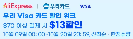 알리익스프레스 우리카드 할인