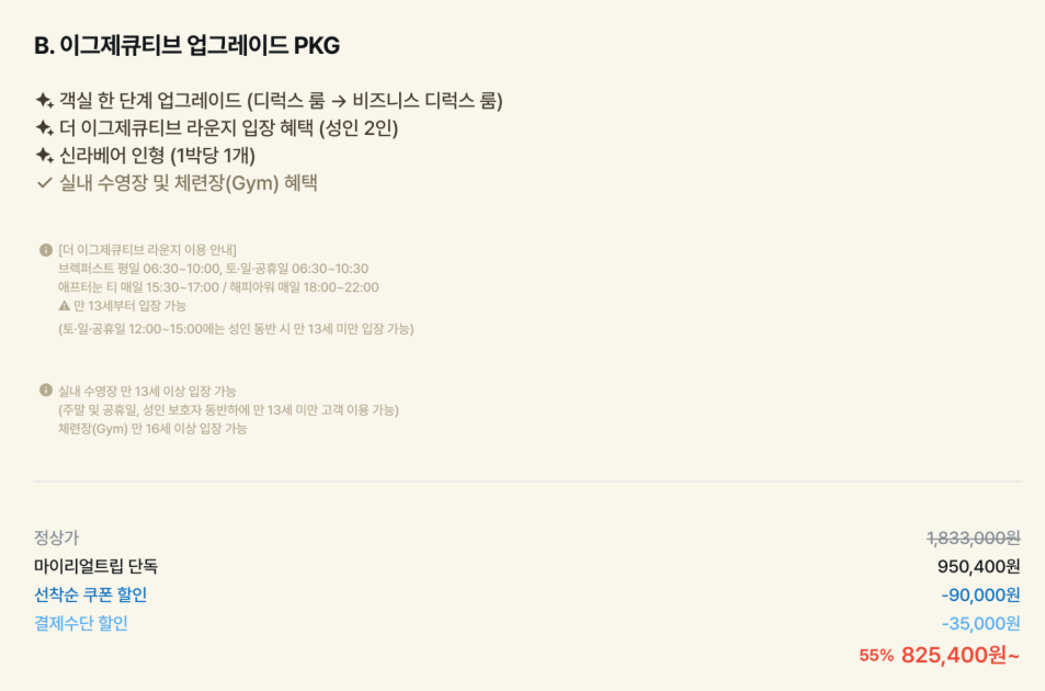 서울신라호텔 이그제큐티브 패키지