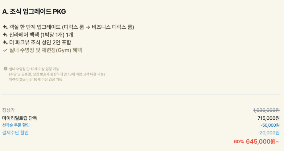 서울신라호텔 조식 패키지