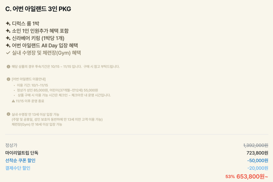 서울신라호텔 어반아일랜드 패키지