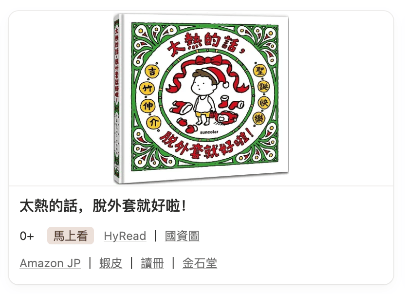 在書庫總表下方和點進入的詳細介紹下方，都有列出不同的購書平台供大家比價。Amazon的連結為原文書，其他的則為中文版。