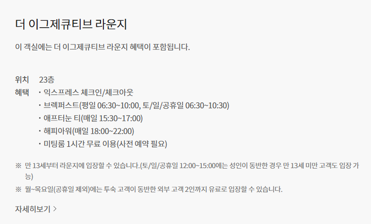 서울신라호텔 이그제큐티브 라운지 소개