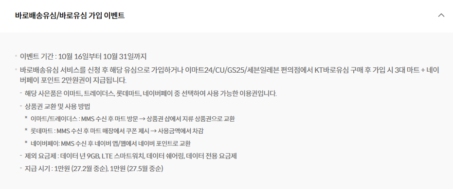 ktM모바일 바로배송유심 이벤트