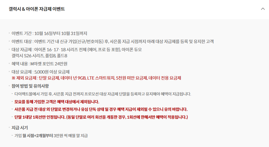 ktM모바일 자급제 이벤트