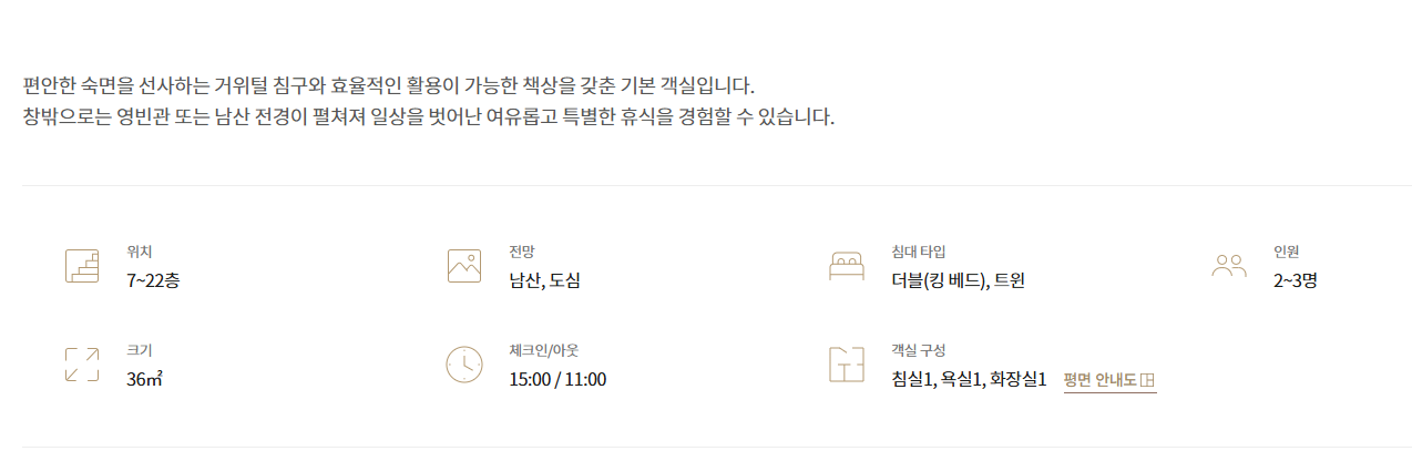 서울신라호텔 디럭스 객실