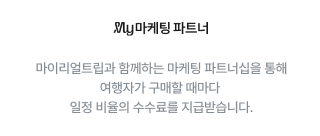 마이리얼트립 공정위 문구