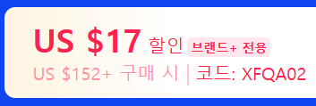 알리 10월 할인코드