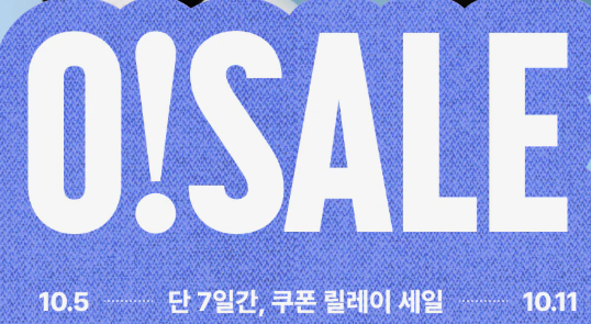 오늘의집 오세일