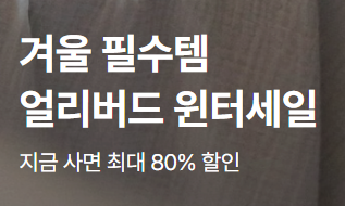 오늘의집 10월 세일 프로모션