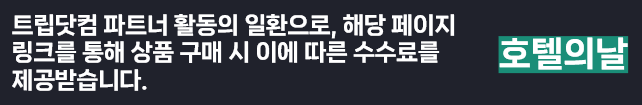 트립닷컴 공정위 문구