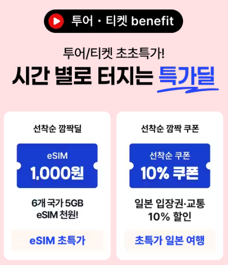 트립닷컴 투어 티켓 쿠폰
