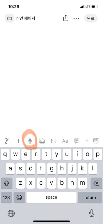 노션 모바일 - 받아쓰기 버튼 위치